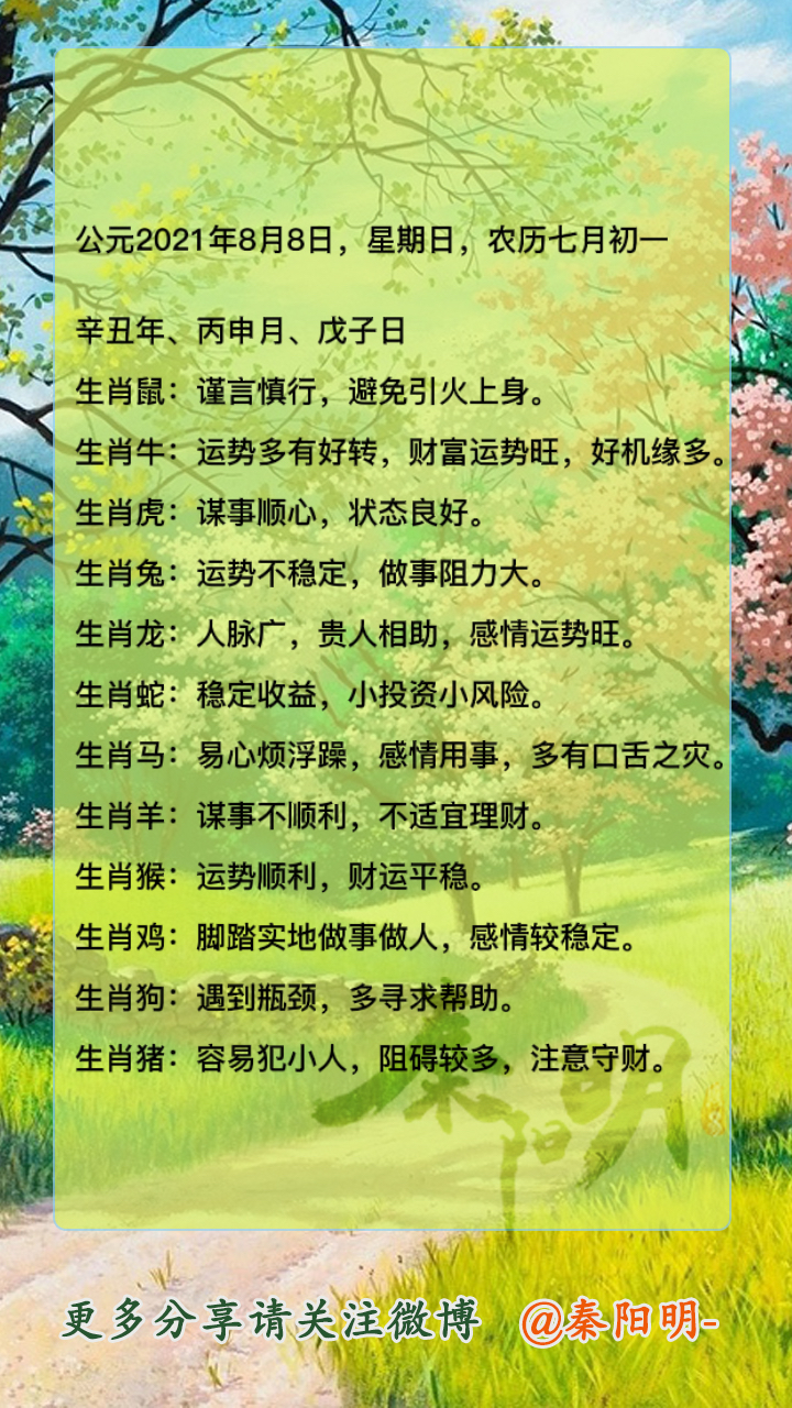 天津易经大师秦阳明讲生肖运势