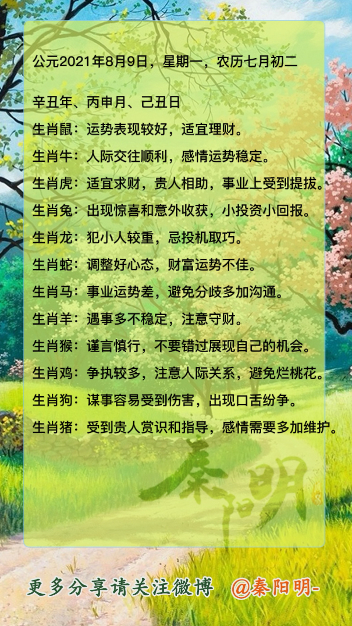 天津易经大师秦阳明讲生肖运势