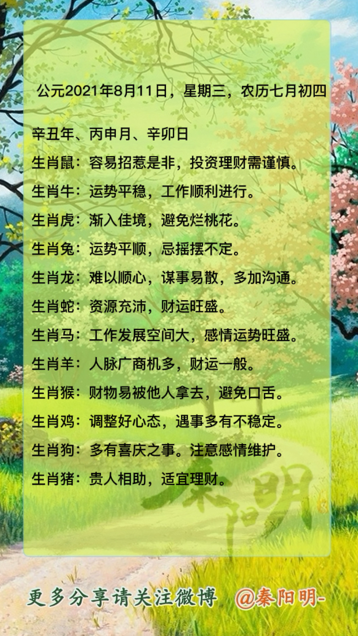 天津易经大师秦阳明讲生肖运势