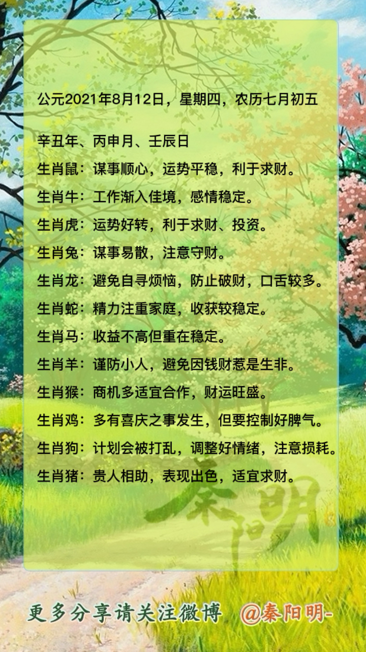 天津易经大师秦阳明讲生肖每日运势
