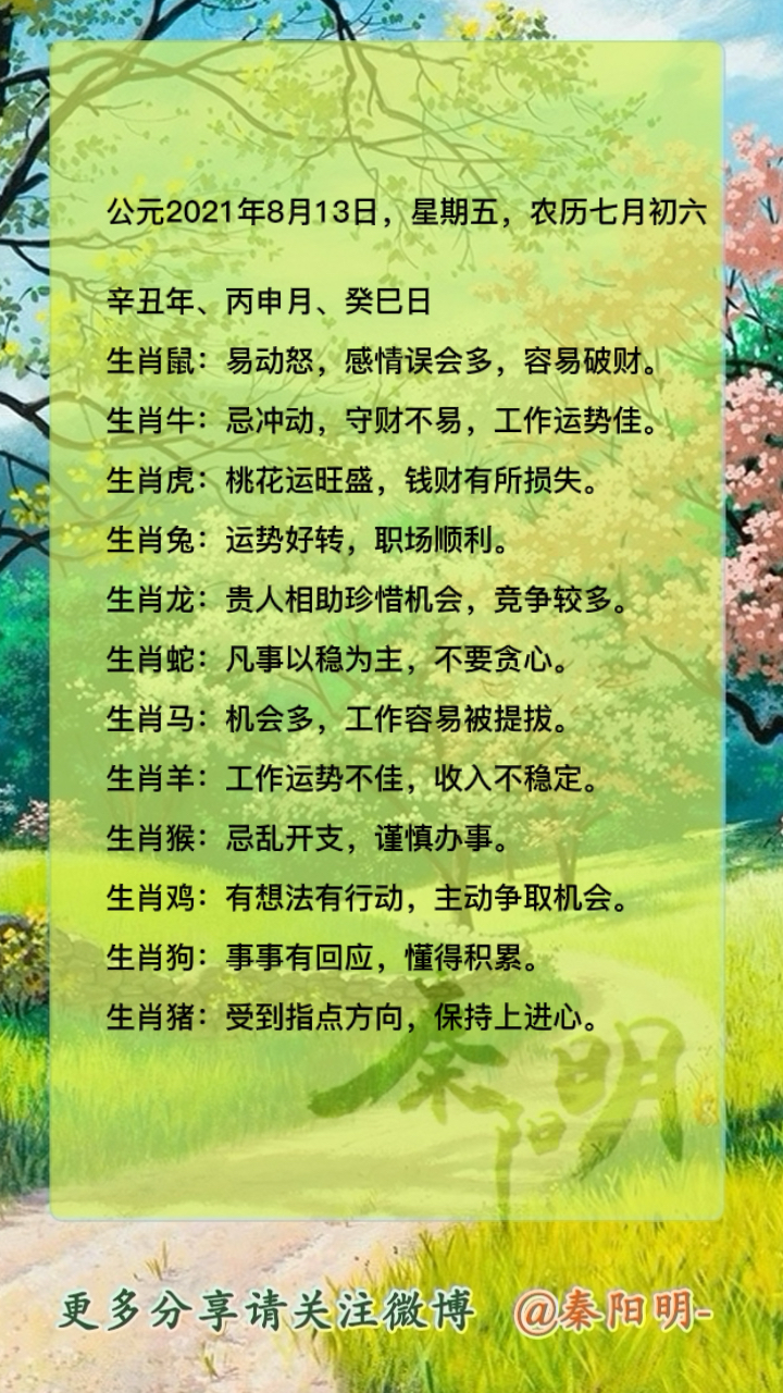 中国易经大师秦阳明讲生肖每日运势