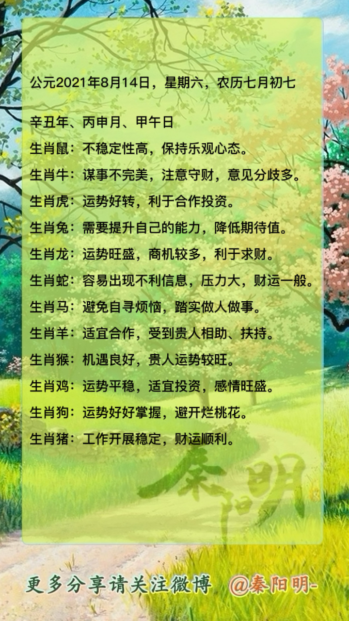 天津易经大师秦阳明讲生肖每日运势