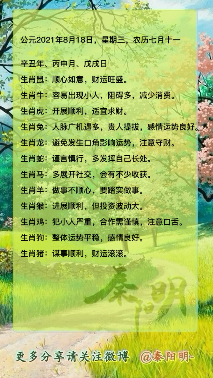 天津易经大师秦阳明讲生肖每日运势