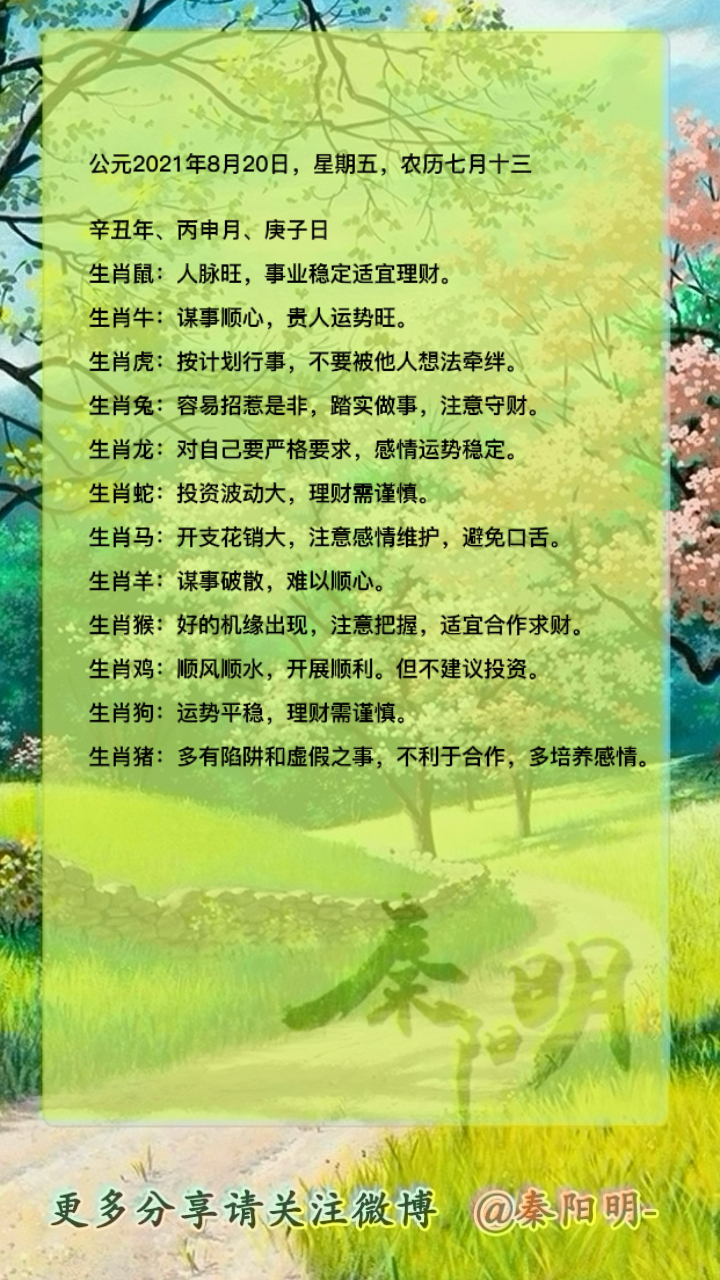 天津周易大寺秦阳明讲生肖每日运势