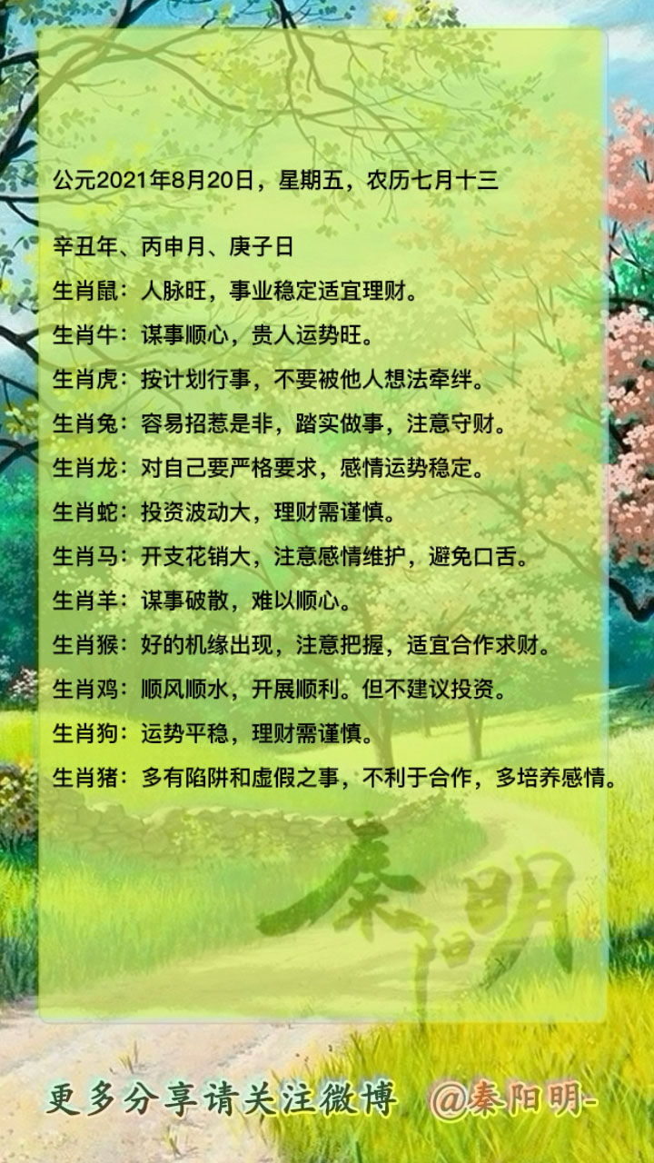 天津周易大师秦阳明讲生肖每日运势