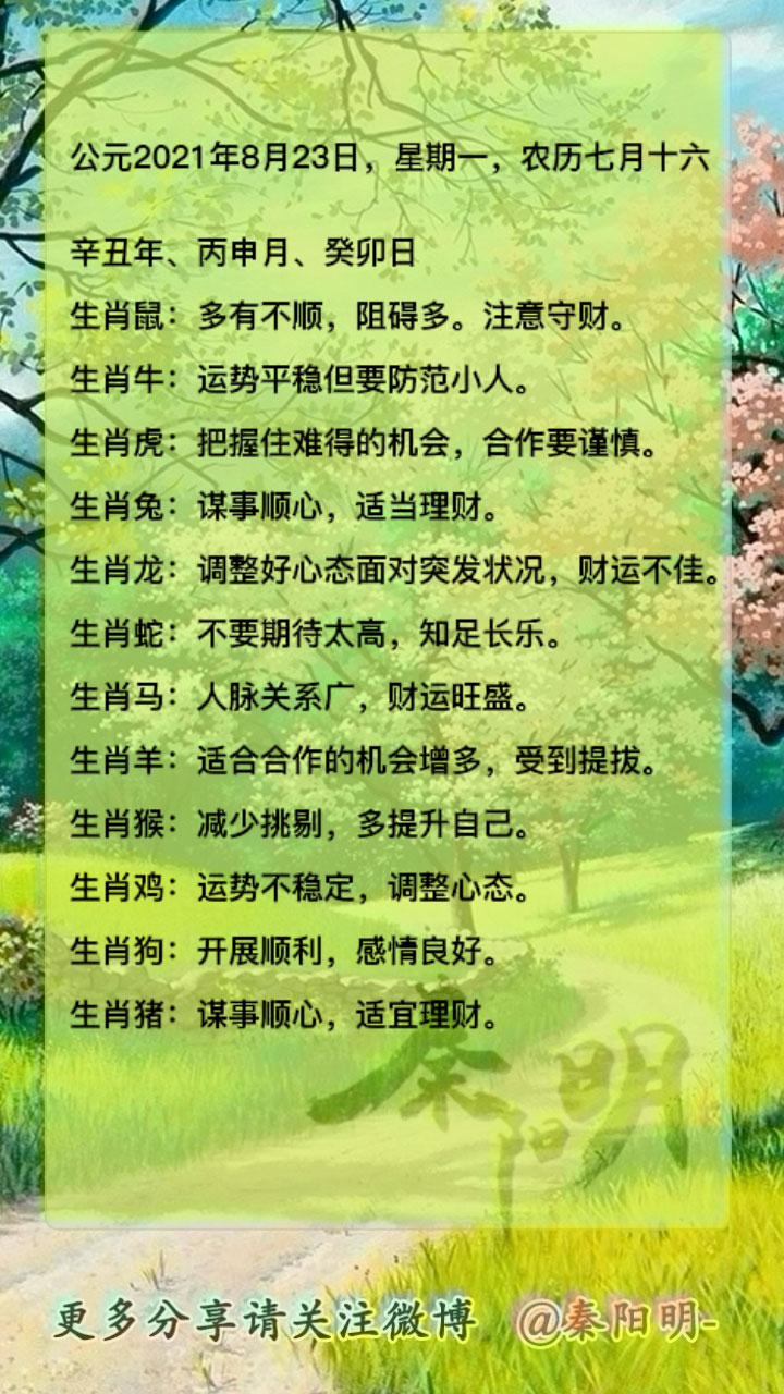 天津算命大师秦阳明讲生肖每日运势