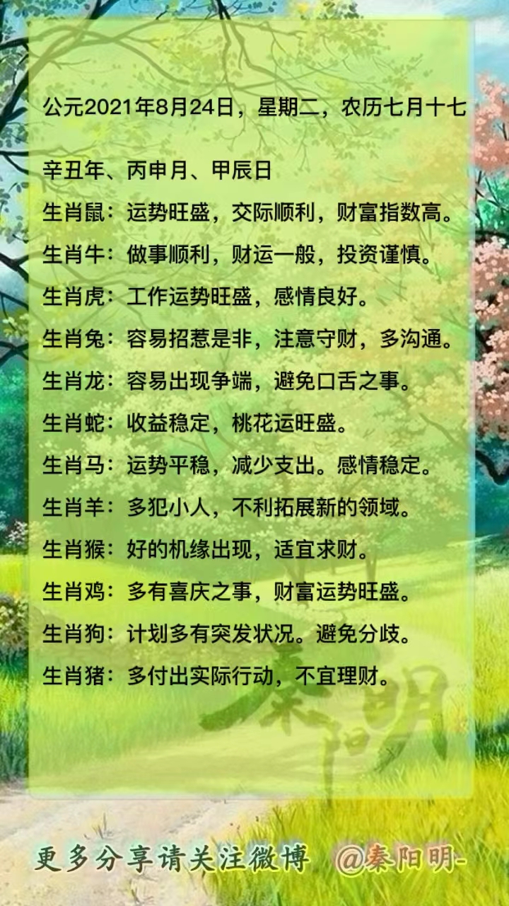天津算命大师秦阳明讲生肖每日运势