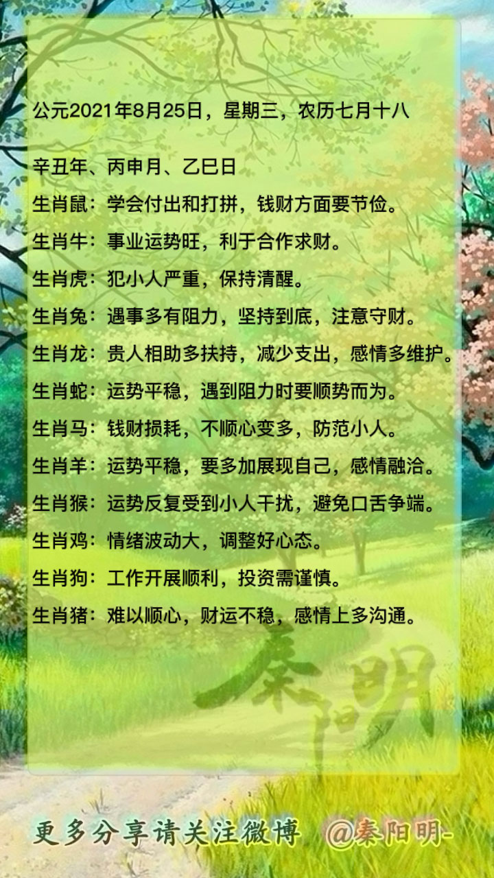 天津算命大师秦阳明讲生肖运势