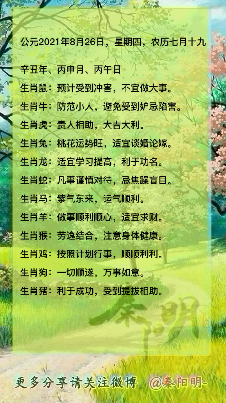 天津算命大师秦阳明讲生肖每日运势