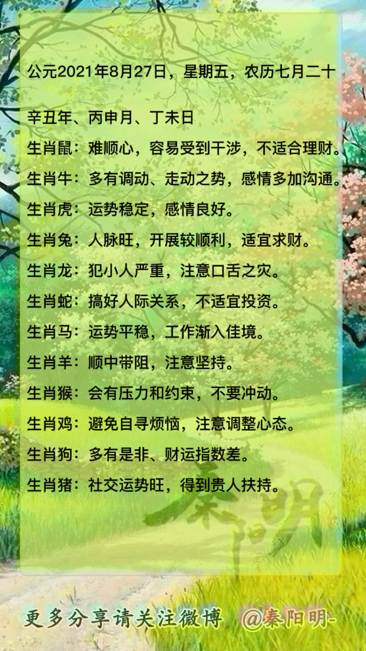 天津算命大师秦阳明讲生肖每日运势