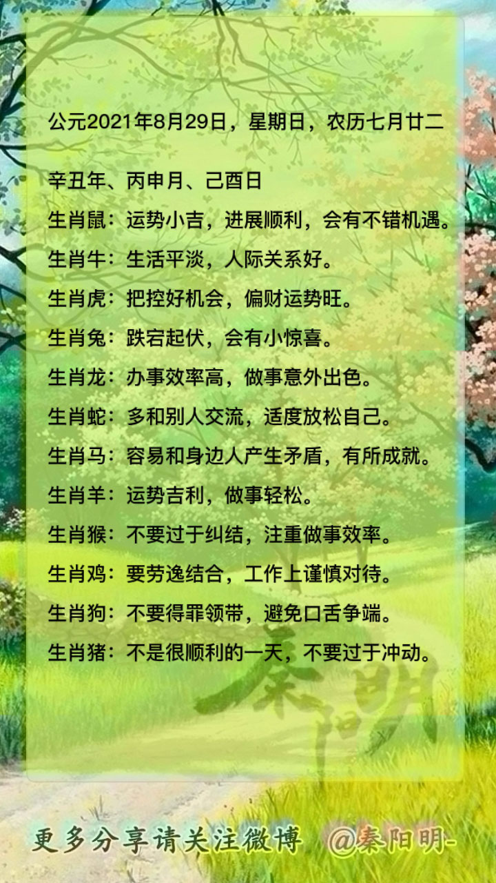 天津算命大师秦阳明讲生肖每日运势