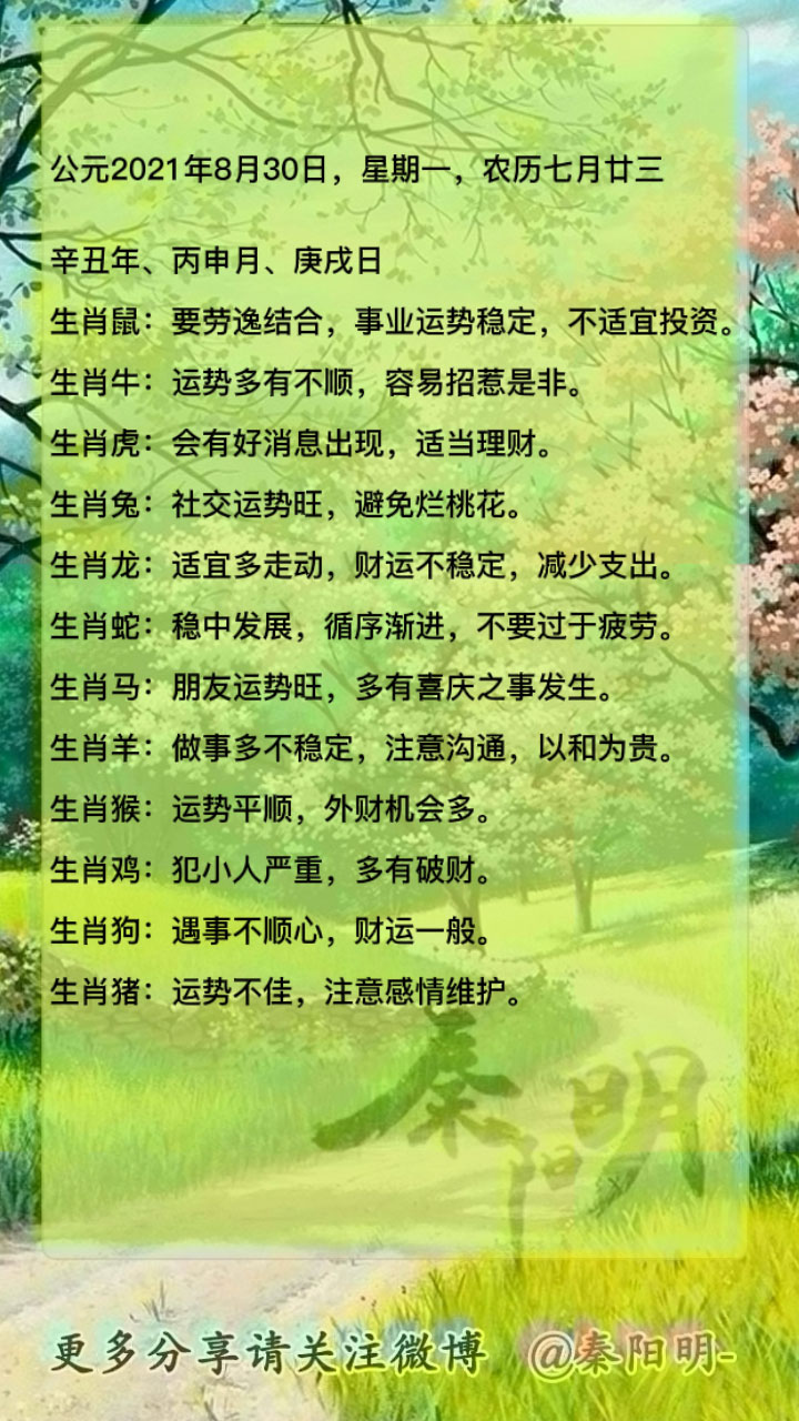 天津算命大师秦阳明讲生肖每日运势
