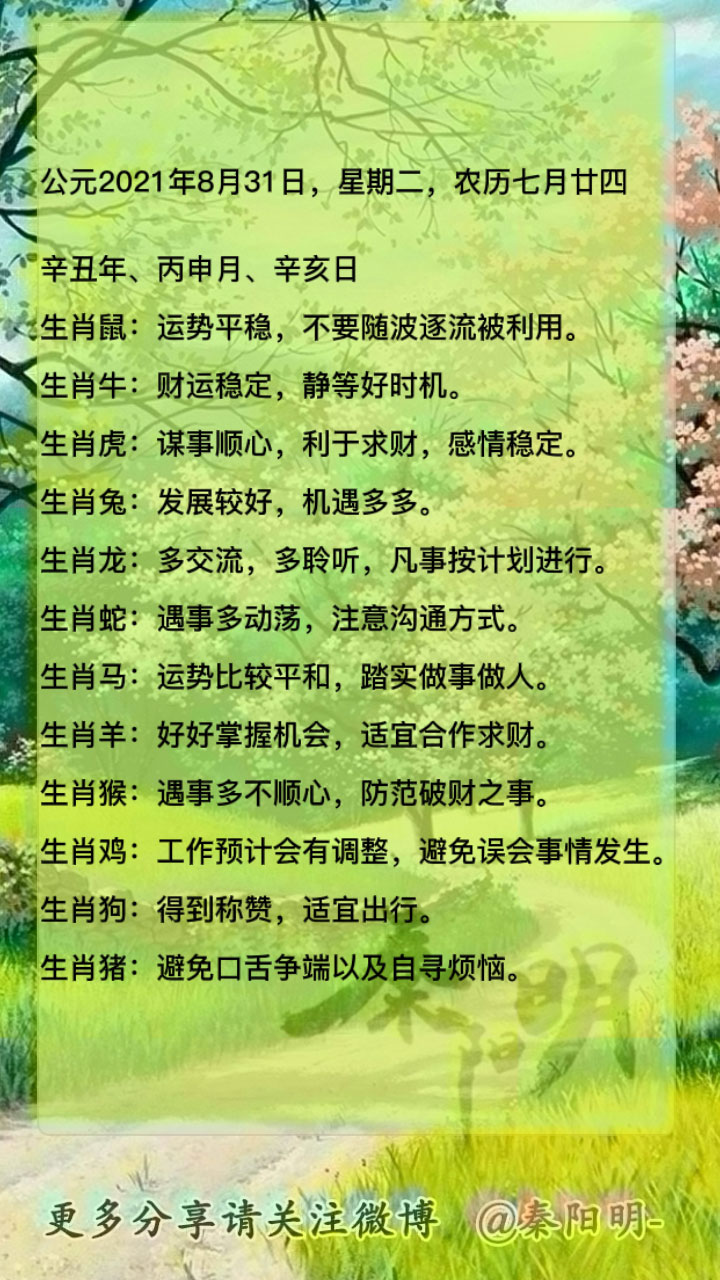 天津算命大师秦阳明讲生肖每日运势