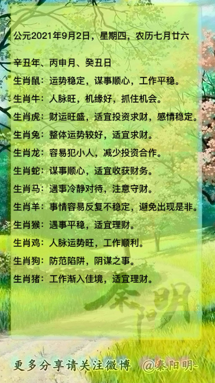 天津算命大师秦阳明讲生肖运势