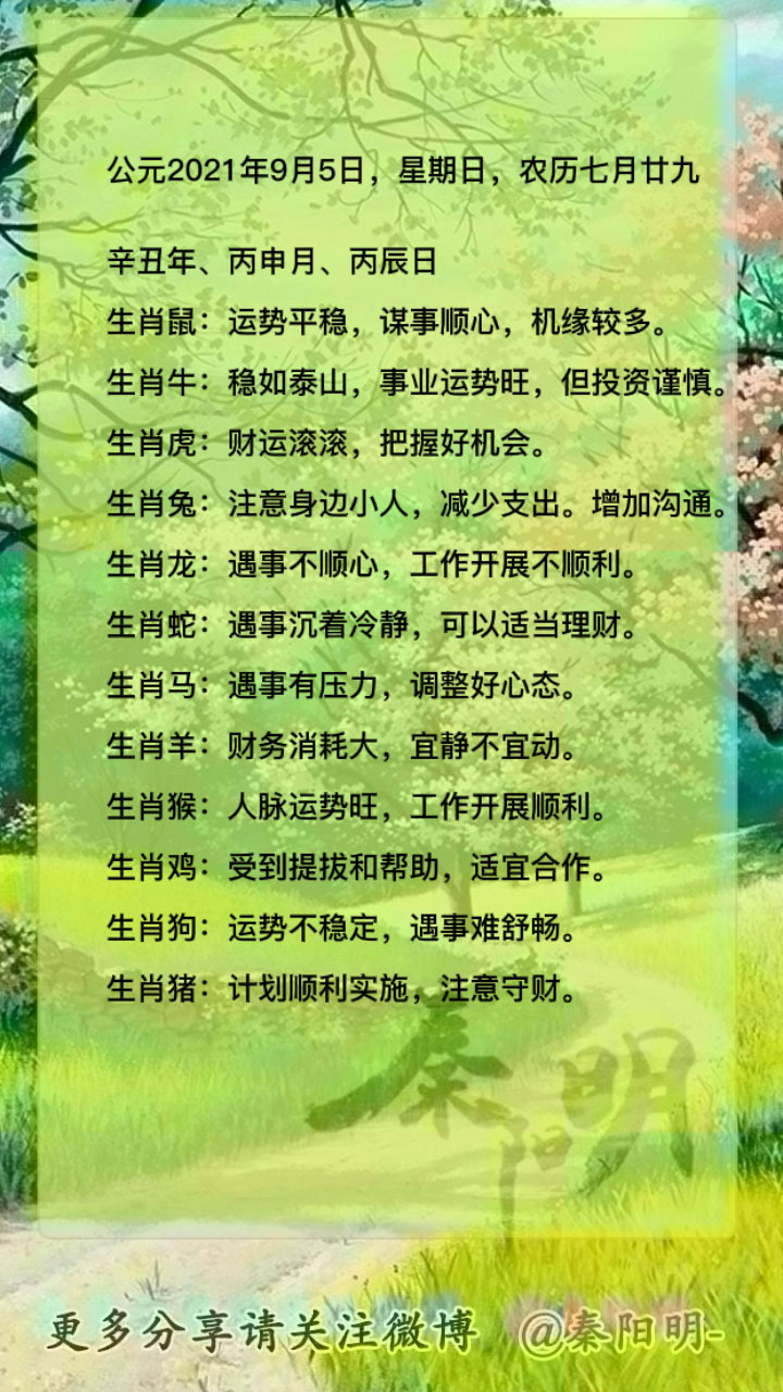 北京算命大师秦阳明讲解生肖每日运势