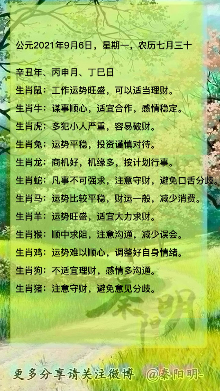 天津算命大师秦阳明讲生肖每日运势