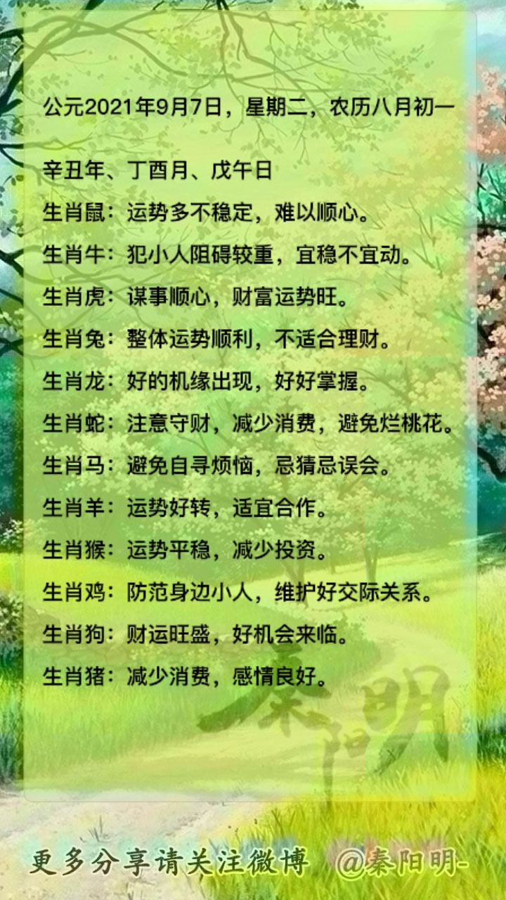 天津算命大师秦阳明讲生肖运势