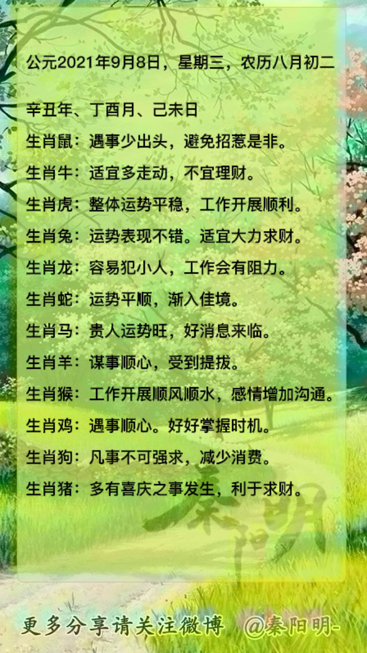 天津算命大师秦阳明讲生肖每日运势