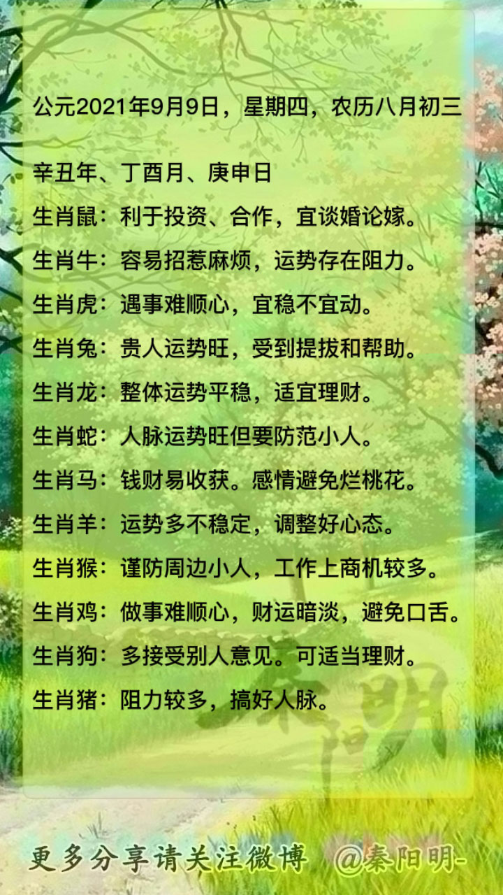 天津算命大师秦阳明讲解生肖每日运势