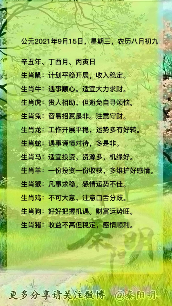 天津算命大师秦阳明讲生肖每日运势