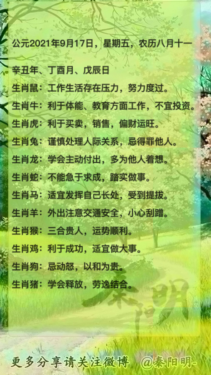天津周易大师秦阳明讲生肖每日运势