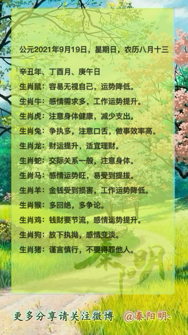 天津算命大师秦阳明讲生肖每日运势