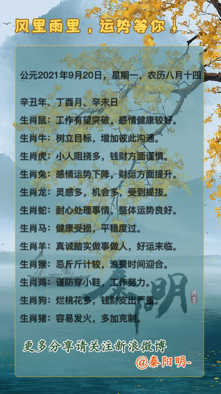 北京算命大师秦阳明讲生肖每日运势