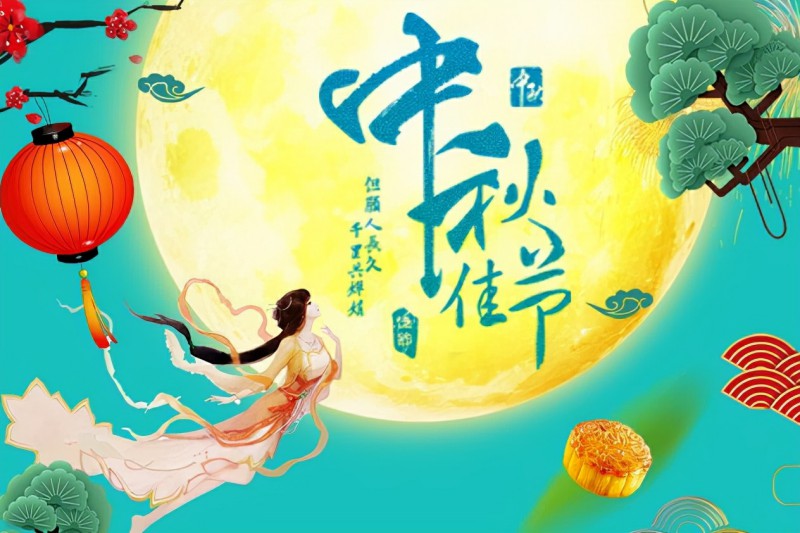 中秋节有哪些住宅风水禁忌?