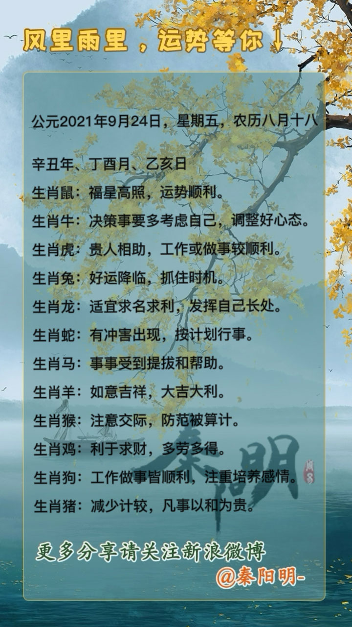 北京算命大师秦阳明讲生肖每日运势
