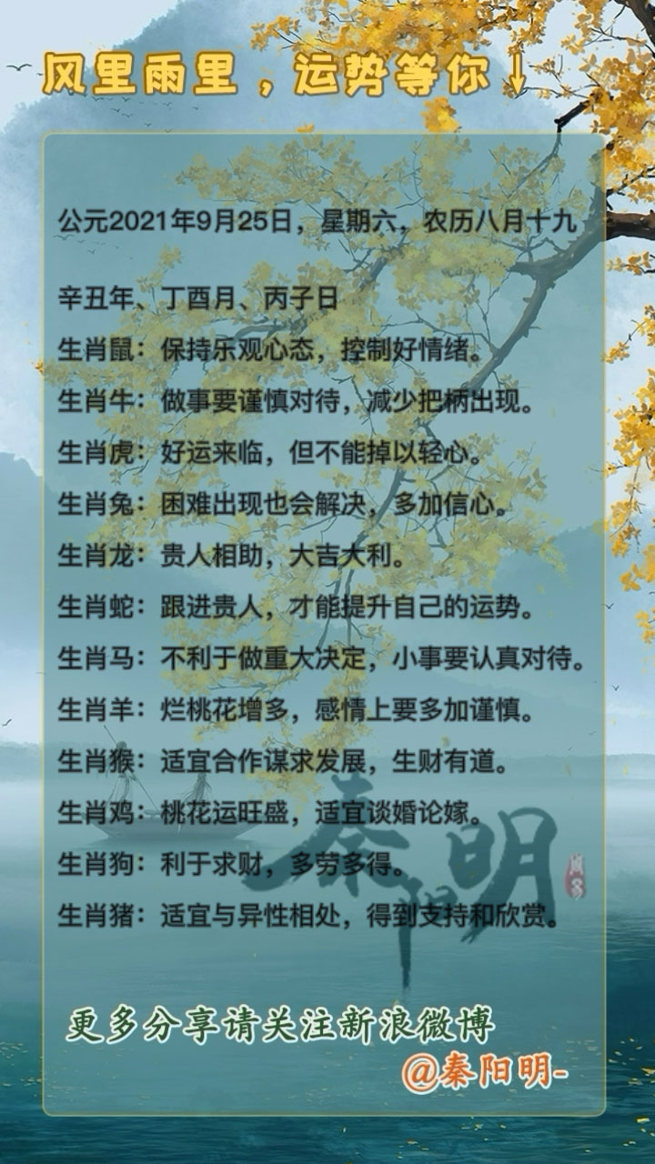 天津算命大师秦阳明讲生肖每日运势