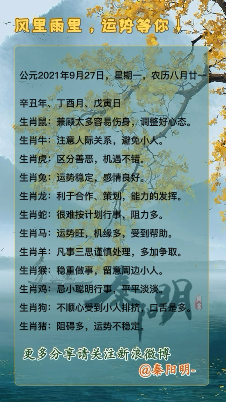 天津算命大师秦阳明讲生肖每日运势