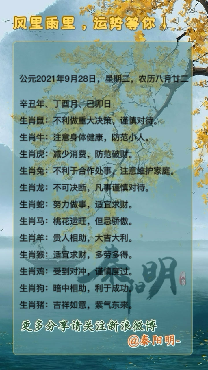天津算命大师秦阳明讲生肖每日运势