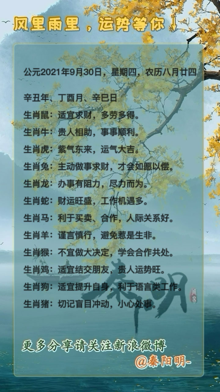 北京算命大师秦阳明讲生肖运势