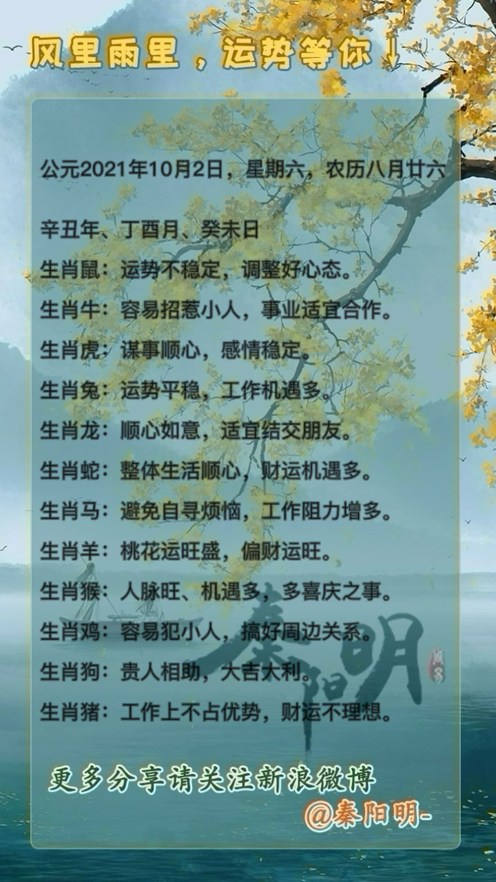 天津算命大师秦阳明讲十二生肖每日运势