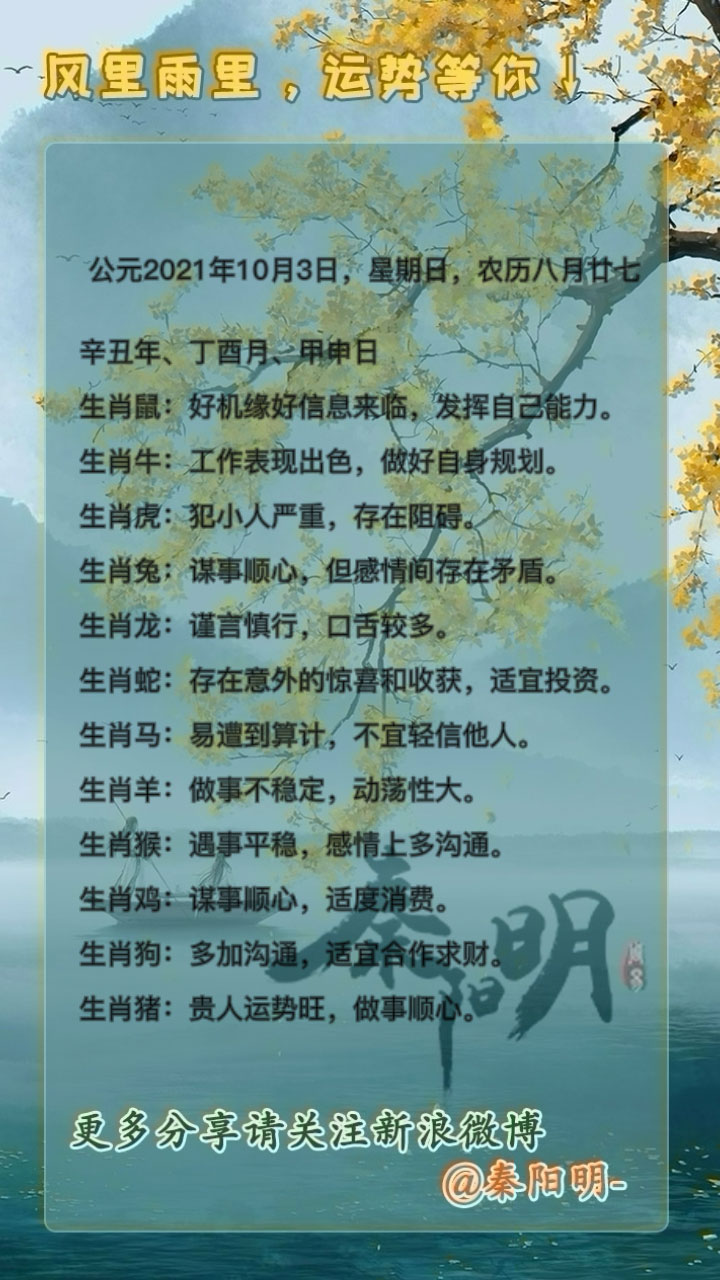 十二生肖每日运势