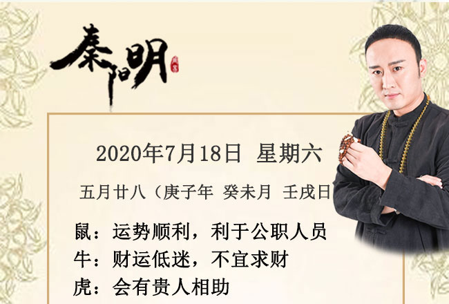 十二生肖今日运势-2020年7月18日