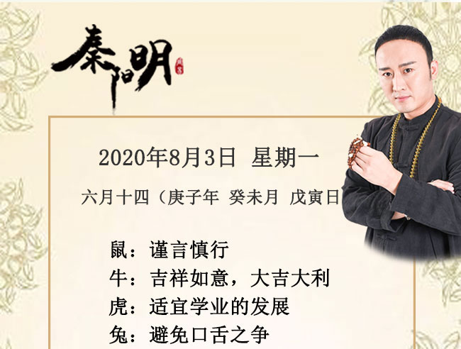 十二生肖今日运势-2020年8月3日