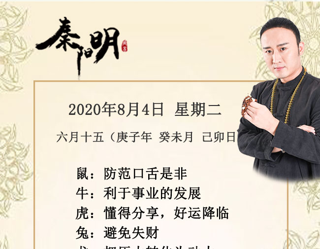 十二生肖今日运势-2020年8月4日