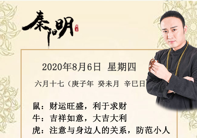 十二生肖今日运势-2020年8月6日