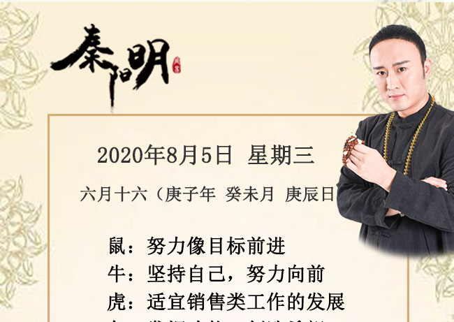 十二生肖今日运势-2020年8月5日