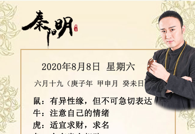 十二生肖今日运势-2020年8月8日