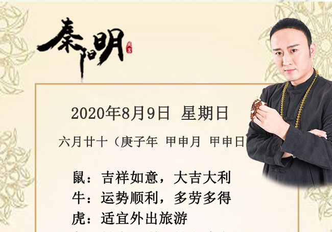 十二生肖今日运势-2020年8月9日