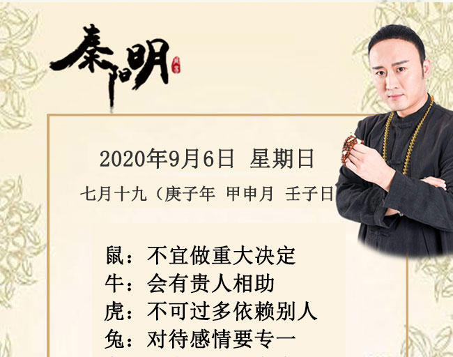 十二生肖今日运势-2020年9月6日