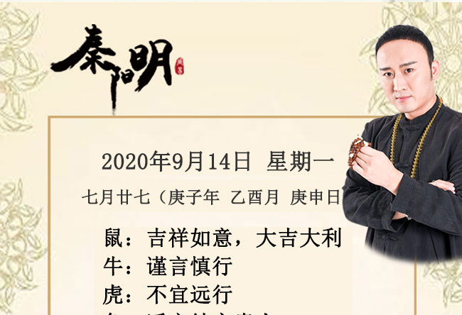 十二生肖今日运势-2020年9月14日