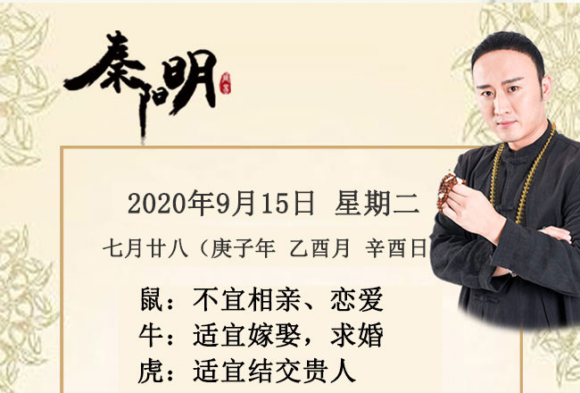 十二生肖今日运势-2020年9月15日