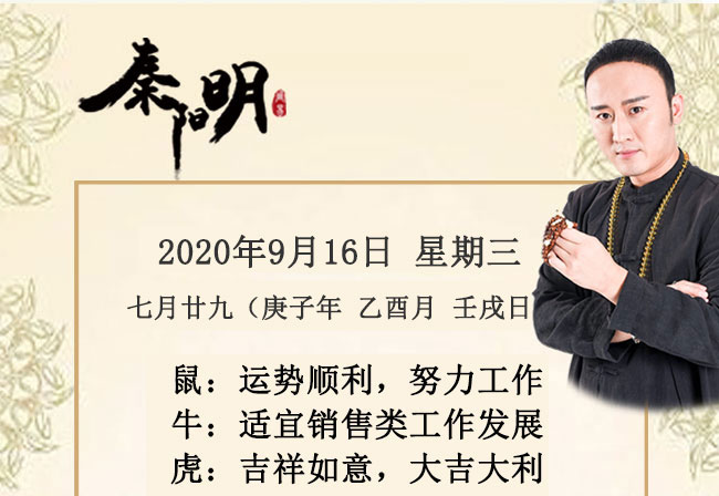 十二生肖今日运势-2020年9月16日