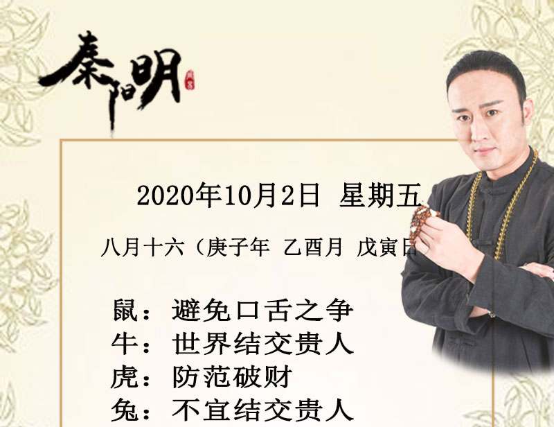 十二生肖今日运势-2020年10月2日