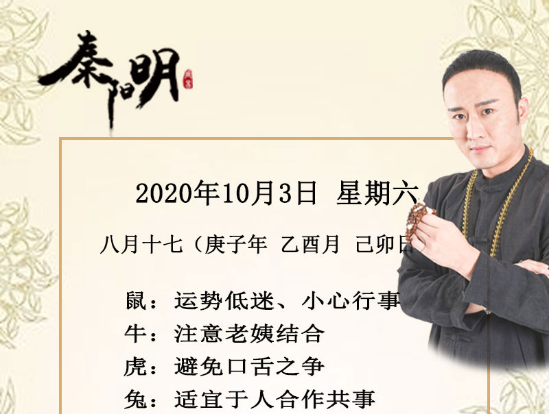 十二生肖今日运势-2020年10月3日