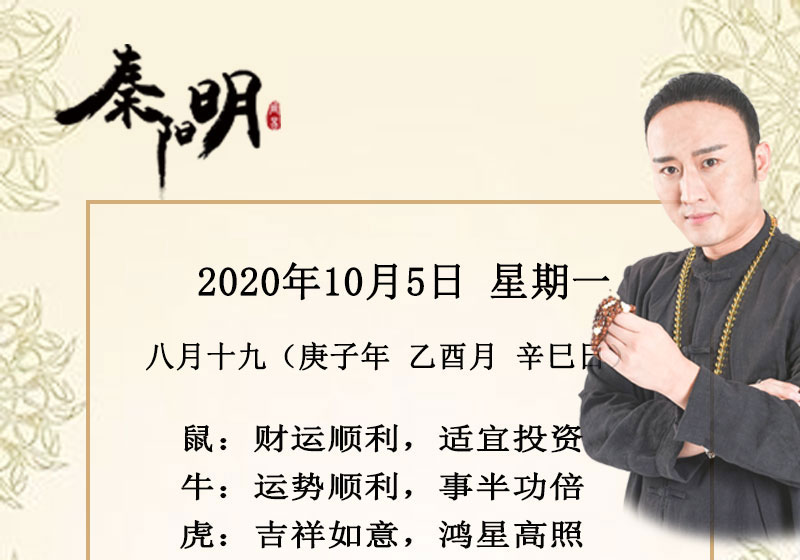 十二生肖今日运势-2020年10月5日