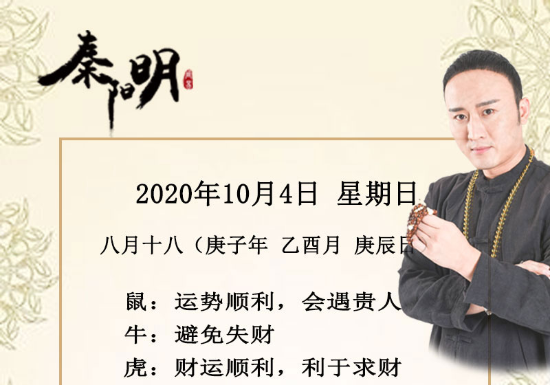 十二生肖今日运势-2020年10月4日